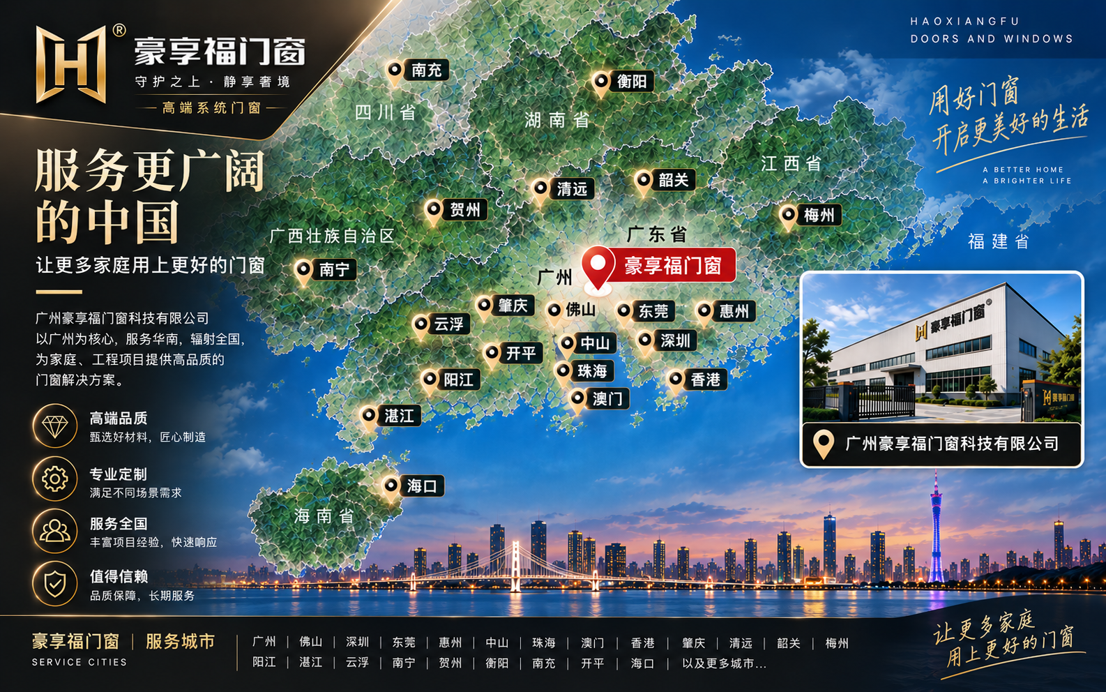 豪享福门窗服务区域示意图
